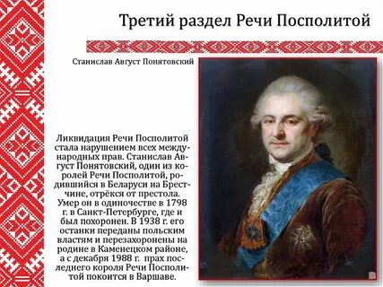Имена в речи посполитой