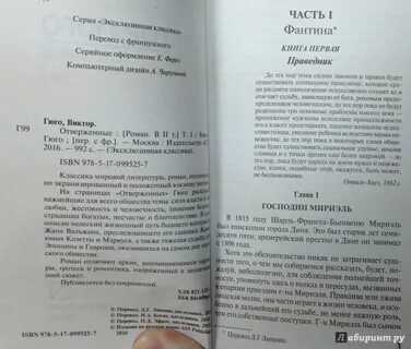 Отверженные книга читать полностью