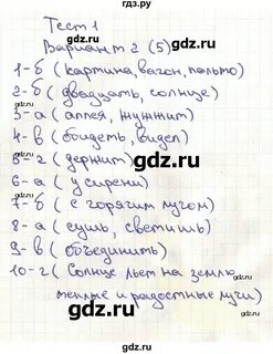 Тест 1 вариант 1 русский язык