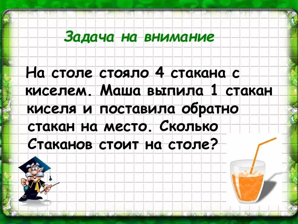 Решить интересные задачи. Задачи на внимательность. задачки на внимательность. задачи на внимание. математические задачи на внимание.