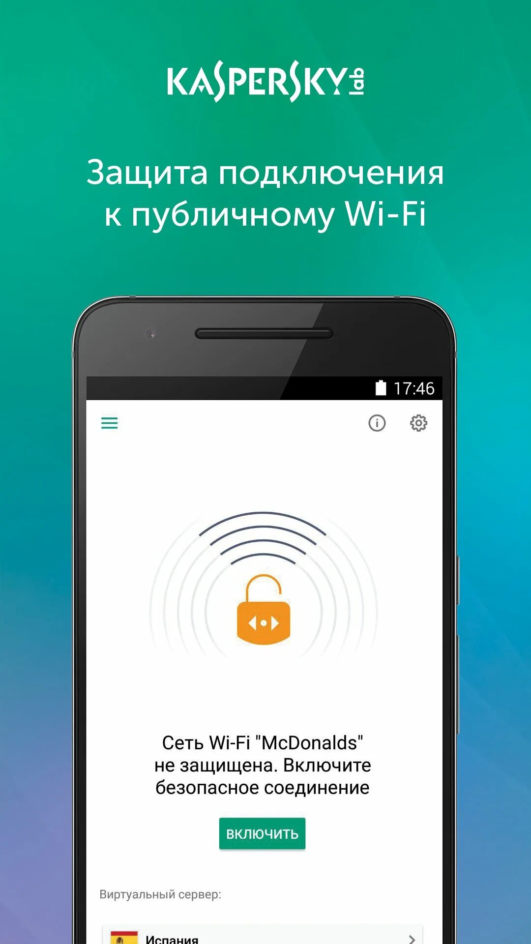 Касперский VPN. VPN-приложения Kaspersky secure connection. Приложение Касперский для андроид. VPN Касперского для андроид. Vpn secure connection