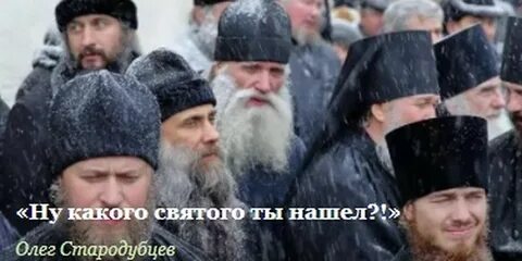 Ты что это святое