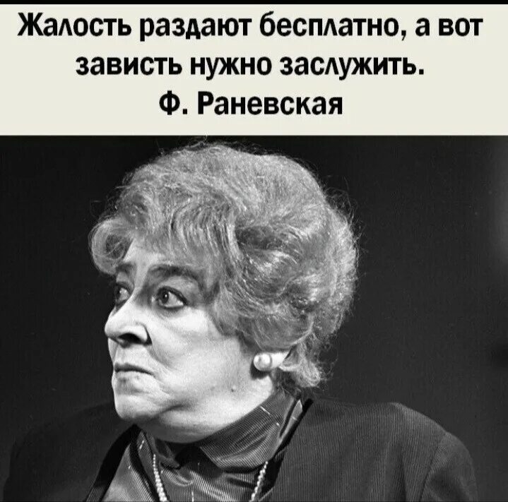 Высказывания Раневской. Цитаты Раневской.