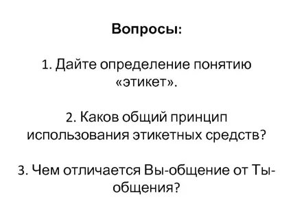 Ты вы общение