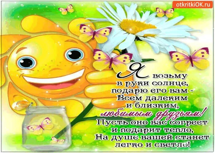 Пусть солнце улыбается. День солнечных улыбок. открытки с днём солнечных улыбок. солнце с пожеланиями. открытка хорошего дня и настроения солнечных улыбок.