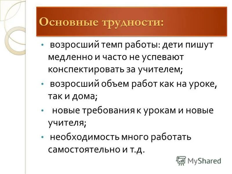 Темп работы учителя. Темп работы. средний темп работы на уроке. темп работы ребенка. темп работы на уроке какой может быть.