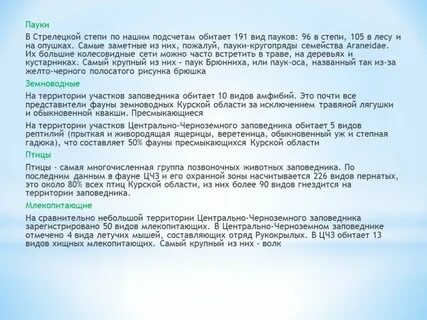 Заповедники курского края