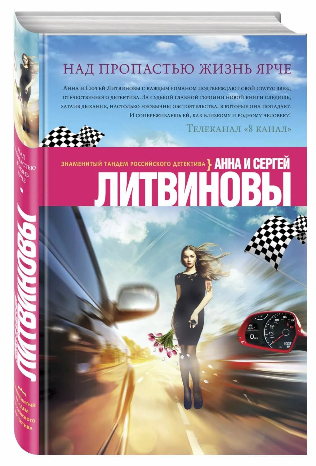 Книги очень хороши,. Книги о яркой жизни. Литвиновы над пропастью жизнь ярче. Книги о яркой жизни. Обложки книг карнеги.