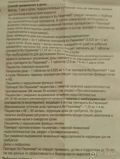 Как принимать таблетки ко перинева