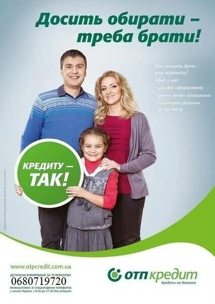 Отп банк закрытые кредиты. Отп банк. отп банк реклама. реклама наличными отп банк. отп банк кредит.