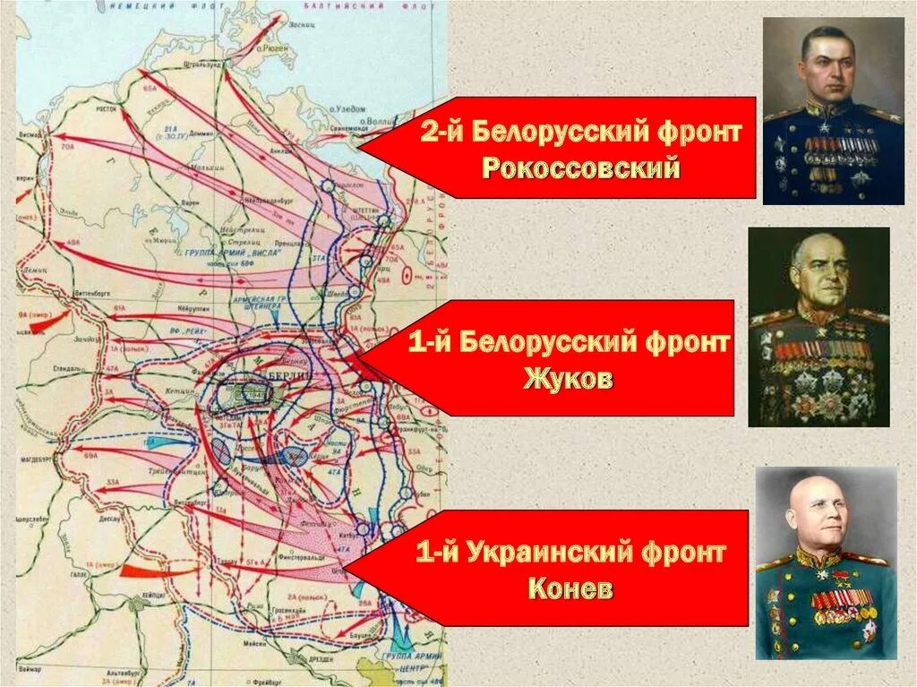 Рокоссовский берлинская операция. Рокоссовский 2 белорусский фронт. Фронт командующий 2 й белорусский фронт Конев Жуков Рокоссовский. Карта ВОВ 2 Й белорусский фронт 1 белорусский. Второбелорусскифроннт.