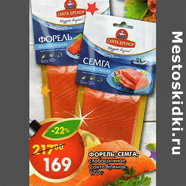 Семга пятерочка. Форель слабосоленая пятерочка. сёмга слабосолёная пятерочка. форель пятерочка.