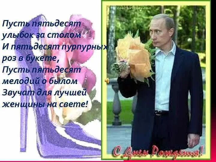 Пусть пятьдесят