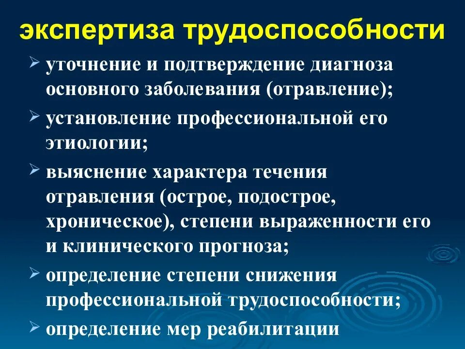Хроническое профессиональное заболевание отравление