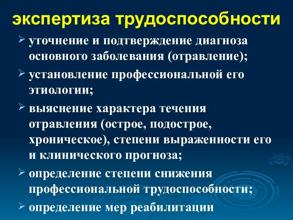 В 1 в основном диагнозе. Экспертиза трудоспособности. Экспертиза трудоспособности профессиональных заболеваний. Принципы экспертизы трудоспособности. Язвенная болезнь экспертиза трудоспособности.