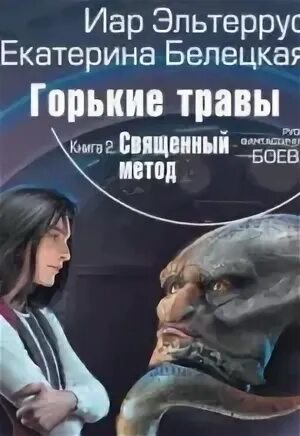 Читать книгу иар эльтеррус. Эльтеррус и. &quot;поступь палача&quot;.