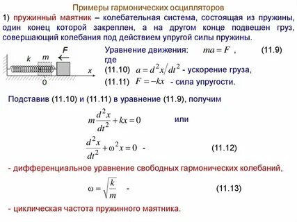 Пружинный маятник решение