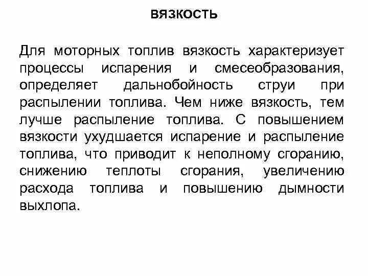 Вязкость дизеля. Вязкость дизеля