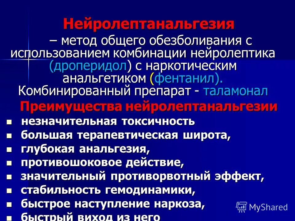 Дроперидол механизм действия. Фентанил и дроперидол взаимодействие. Таламонал препарат. Таламонал комбинированный препарат. Препараты применяемые при инфаркте миокарда.