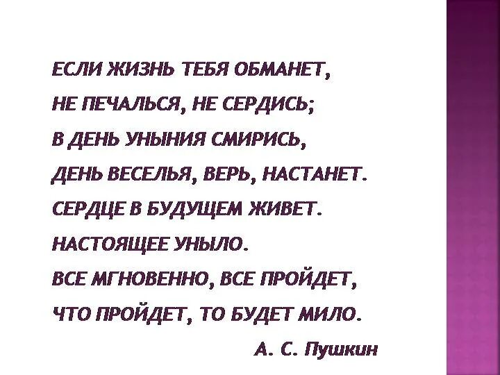 Если жизнь тебя обманет. Если жизнь тебя обманет Пушкин. Если жизнь тебя. Если жизнь тебя обманет Пушкин стихотворение.