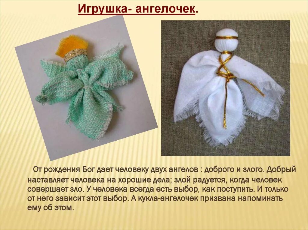 Описание ангелочек. Тряпичная кукла ангелочек. Сообщение о ангеле. Описание ангелочек. Вязаный крючком ангелочек схема и описание.