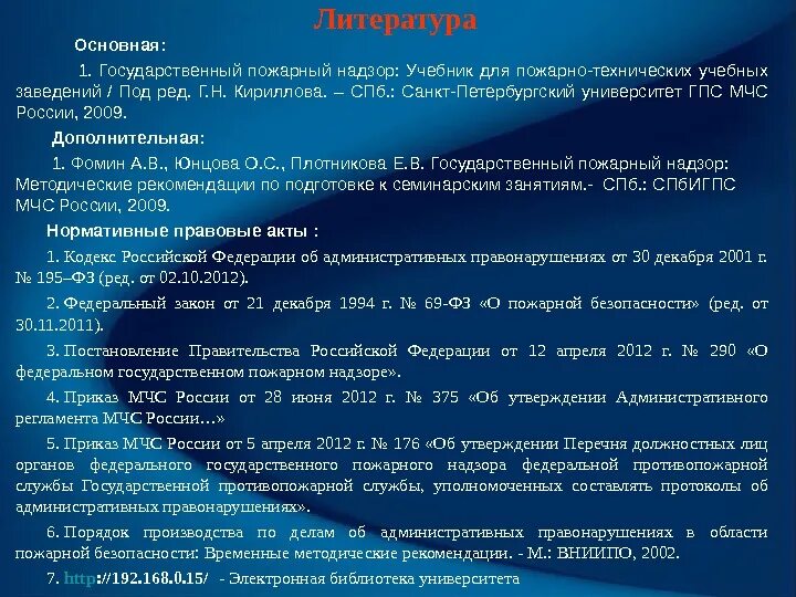 Государственный пожарный надзор приказы. Приказы для пожарных основные. Нормативные документы МЧС. Приказы МЧС для пожарных основные. Пожарная безопасность по приказу МЧС.