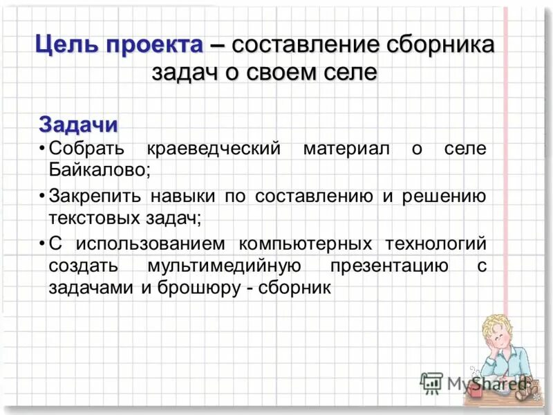 Из одного села в одном направлении. Задача в одном селе живут 7 мужиков. Задача в одном селе живут 7 мужиков. Проект в числах и величинах. Русский язык 7 класс ладыженская номер 403.