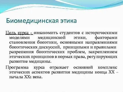 Цель этики