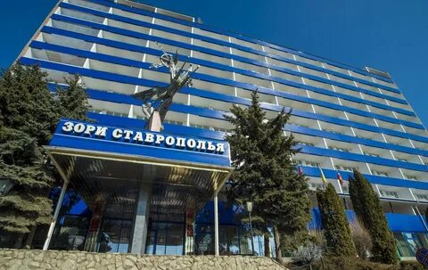 Санаторий ставрополье