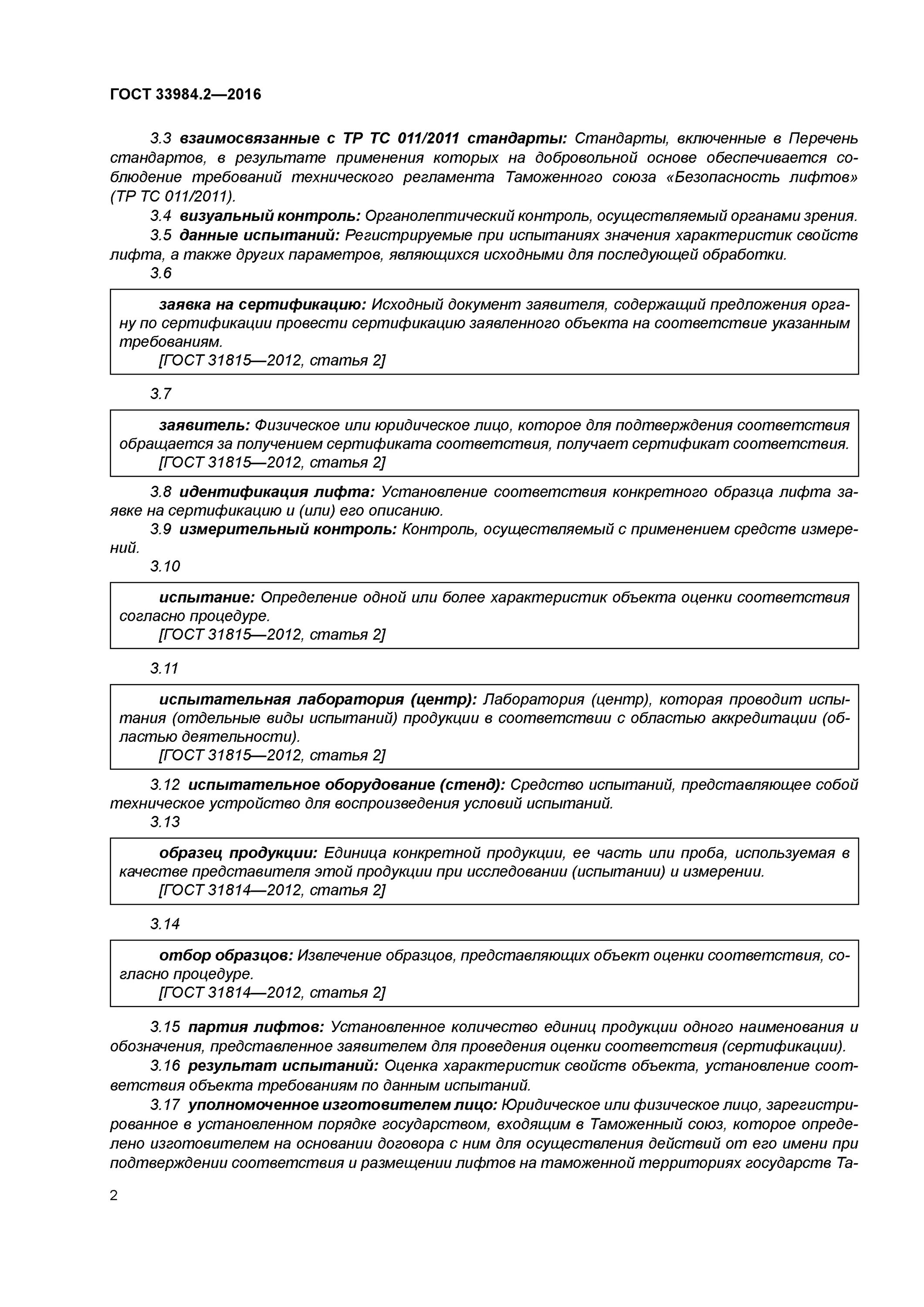 Отбор образцов продукции для испытаний. ГОСТ 31814-2012. ГОСТ на правила отбора образцов. Отбор образцов для испытаний виды испытаний.