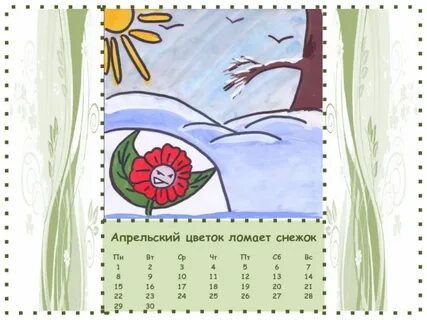 Месяцы 2013 года