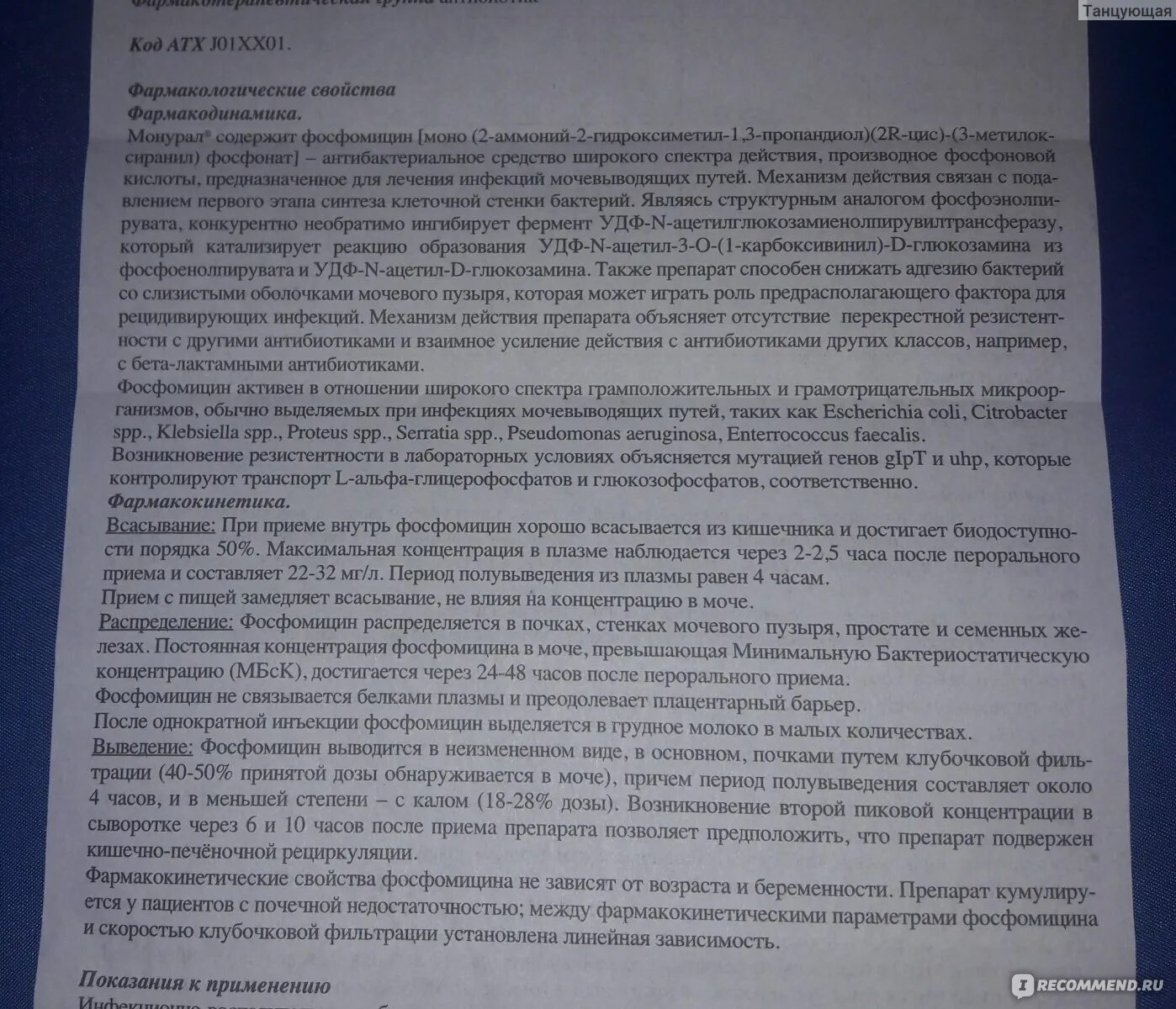 После приема монурала через сколько. Монурал механизм действия. Фосфомицин при беременности. Монурал побочные действия. Схема лечения монуралом цистита.