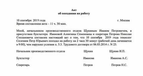 Опоздание на работу какой вид ответственности