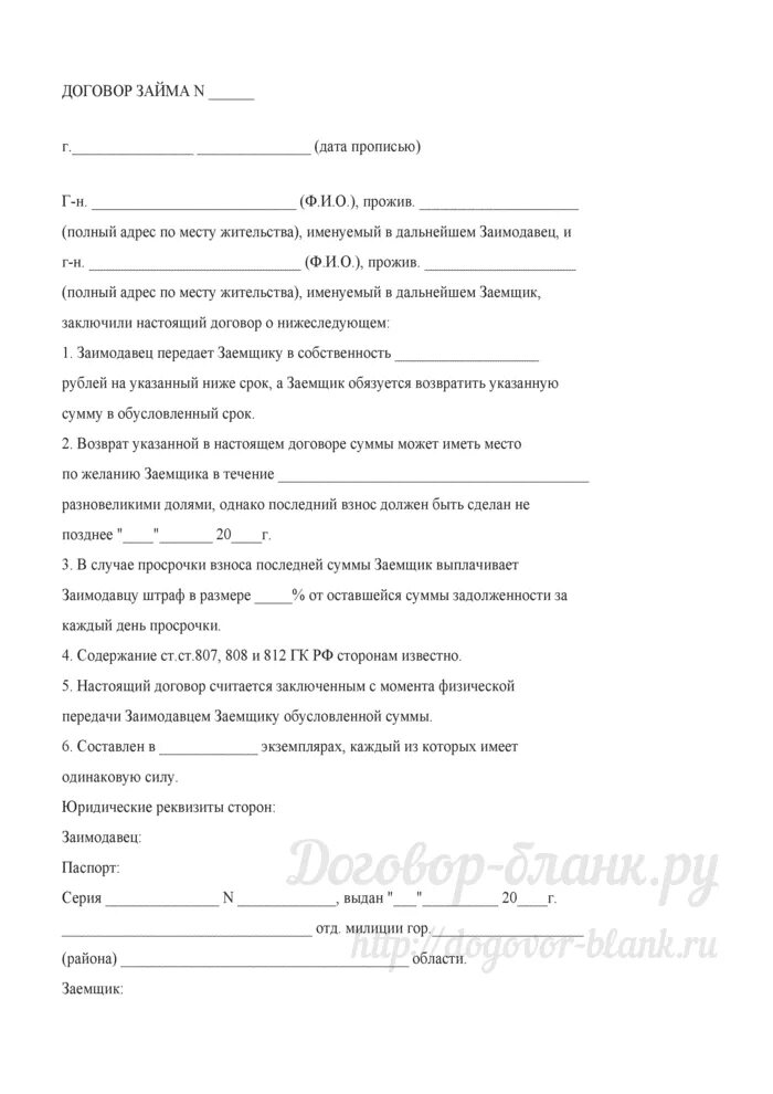 Займ физлица физлицу. Договор займа денежных средств между физическими лицами образец. образец договор займа между физическими лицами образец. договор займа между физическими лицами образец 2025. договор о займе средств между физ лицами.
