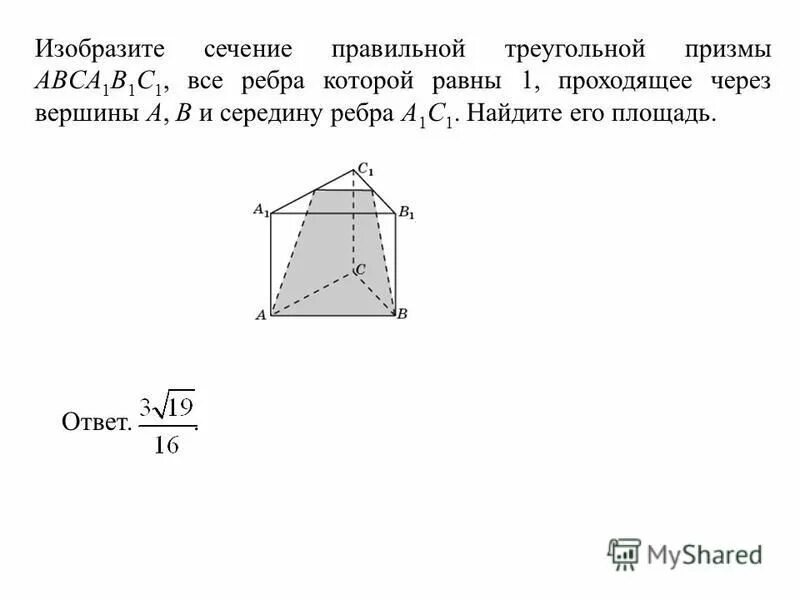 Как найти площадь правильной треугольной призмы. Найдите площадь сечения единичного куба а...d1. площадь сечения правильной треугольной призмы формула. площади сечений в правильной треугольной призмы равны. сечение правильной треугольной призмы.