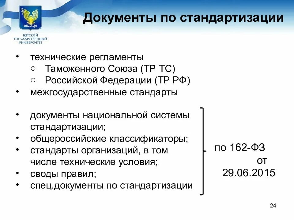 Документы по стандартизации. Документ по стандартизации на продукцию. Метрология стандартизация и сертификация. Документы по стандартизации в метрологии.