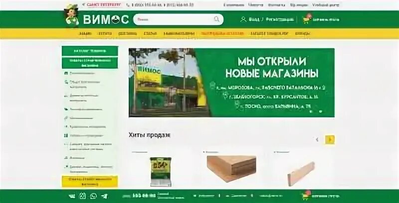Вимос романовка. Вимос отрадное. Торговый дом вимос в южном. Карта привилегий вимос. Вимос романовка каталог.