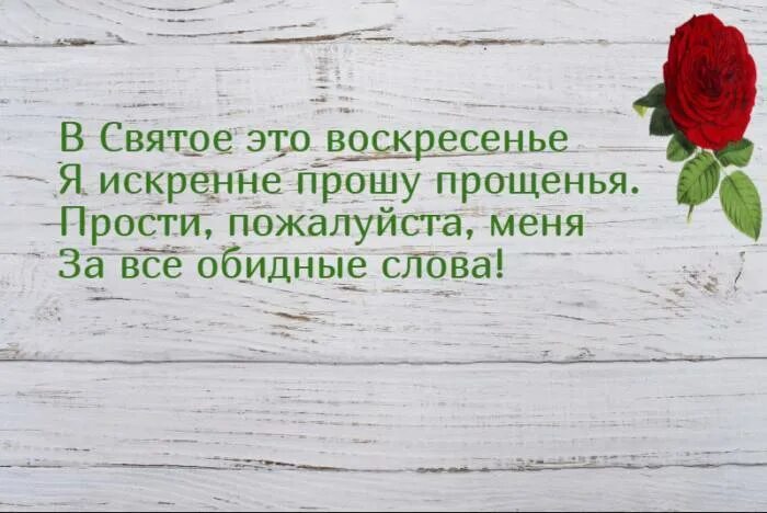 Прощеное воскресенье как правильно отвечать на прощение. Прощенное воскресенье 2020. Прощенное воскресенье в 2020 году какого числа. Прощённое воскресенье в 2020 году какого числа было. Когда прощальное воскресенье в 2022.