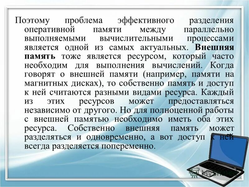 Понятие вычислительного процесса и ресурса. К программным реализациям взаимоисключений относятся:. Что понимается под организацией вычислительного процесса. Вычислительные процессы и ресурсы. Вычислительный процесс.