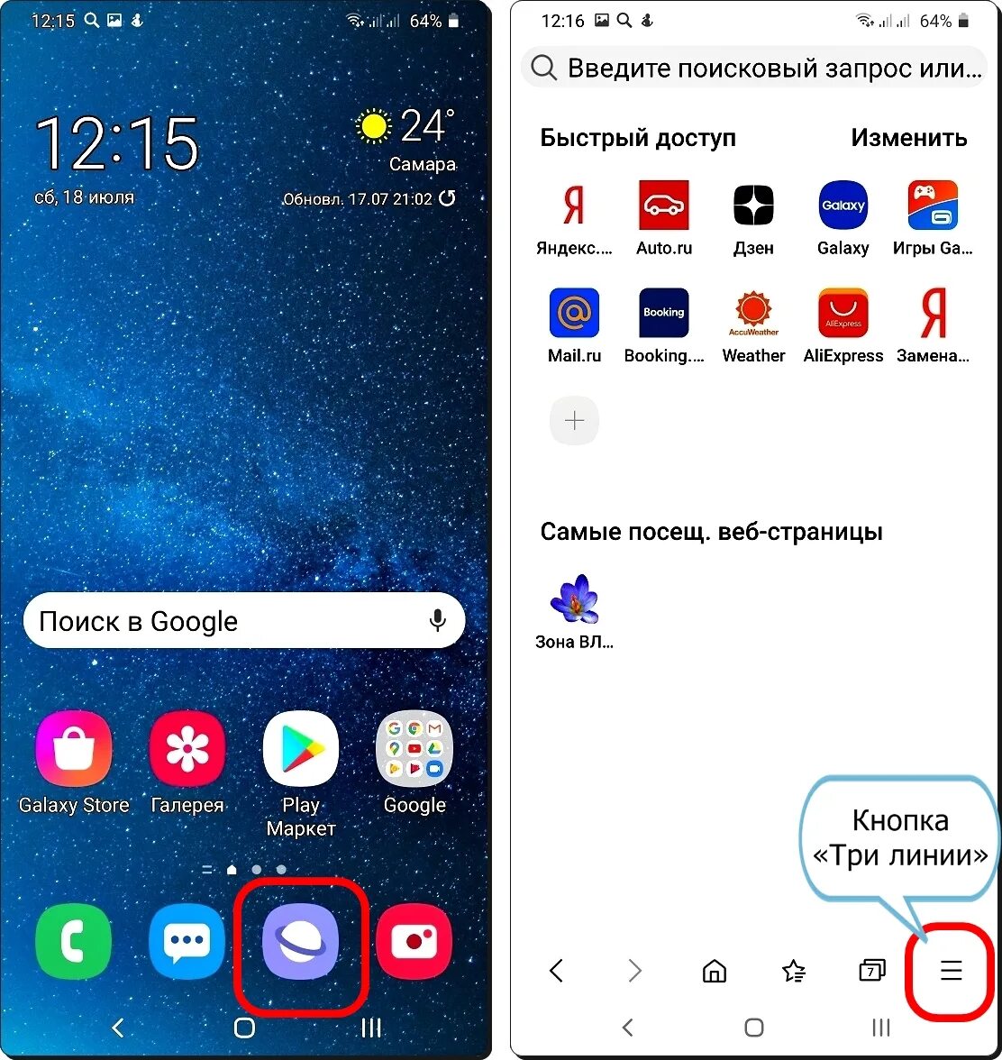 Открой браузер самсунг