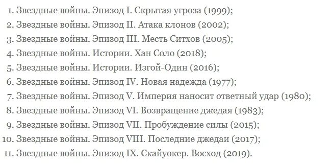 Порядок просмотра звездных войн по сюжету. Весь список звездных войн. Весь список звездных войн. Весь список звездных войн. Весь список звездных войн.