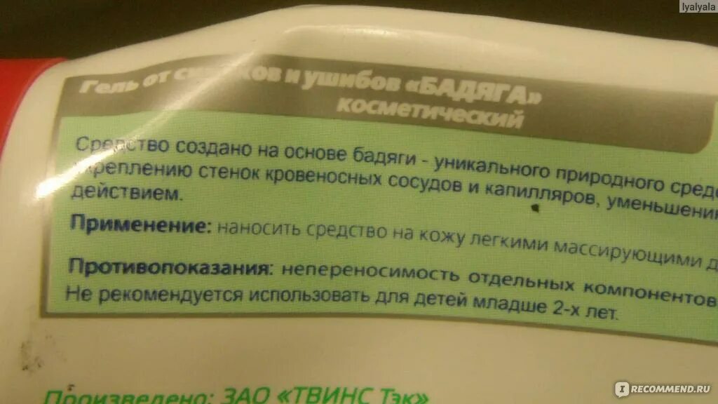 Бадяга порошок инструкция по применению. Мазь бадяга инструкция. Мазь бадяга и прополис. Инструкция по применению бодяги порошок. Болягп гель для тела с чайным деревом.