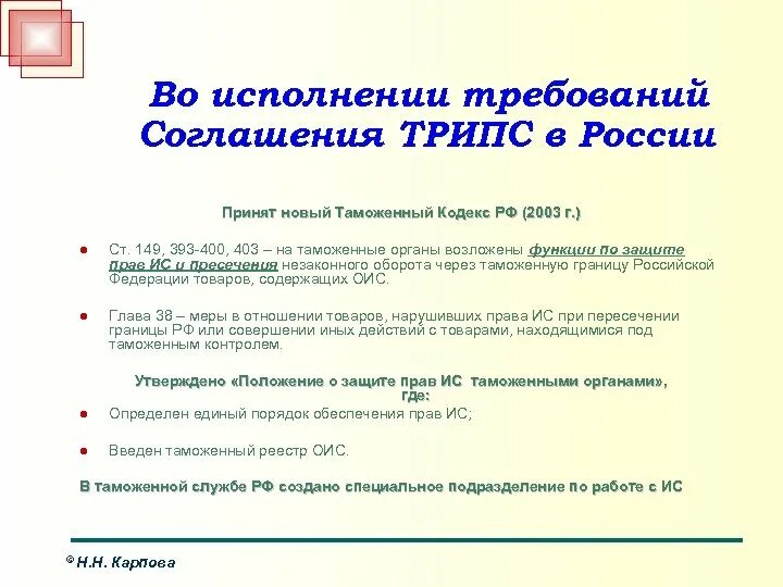 Требования не исполнены в течение. Во исполнение требований. Предпосылки соглашения трипс. Во исполнении требований или во исполнение требований. Во исполнение требования пункта.