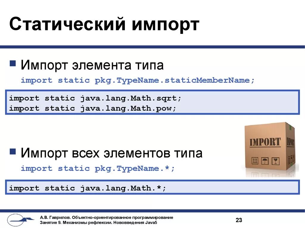 Static Import java. Импорт элементной модели. Что такое импорт элементов. Что такое импортировать элементы. Pkg import