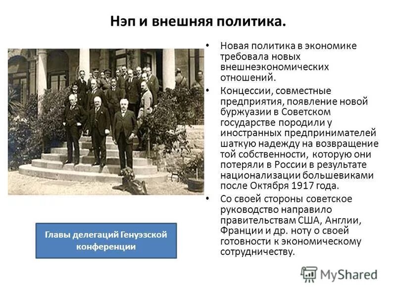 Внешняя политика россии 1920 годы. Внешняя политика в период НЭПА. Внешняя политика в период НЭПА кратко. Внешняя политика СССР В годы НЭПА. Концессии НЭП.