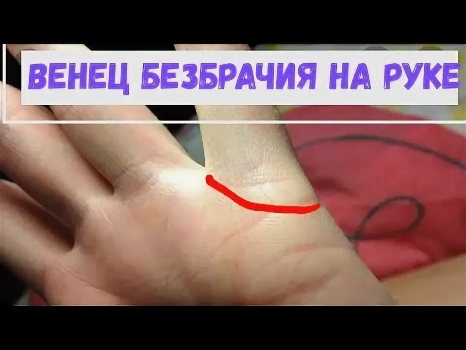 Кольцо безбрачия на руке фото с расшифровкой