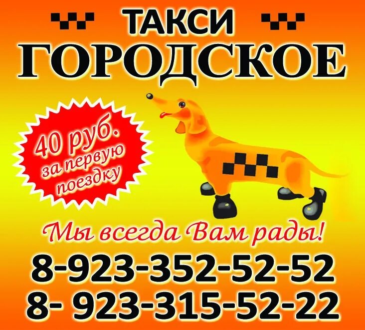 Такси шарыпово номер телефона