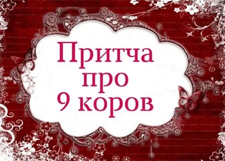 Притчи 9