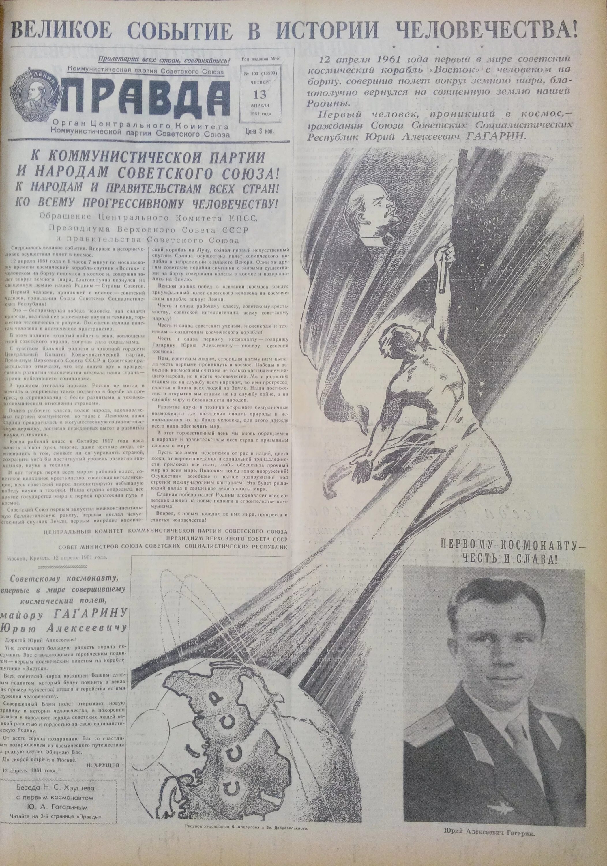 Газеты 1961 о полете гагарина. Полет гагарина в космос газета. Газета полет гагарина. Газета 12 апреля 1961 гагарин. Американские газеты о полёте гагарина.
