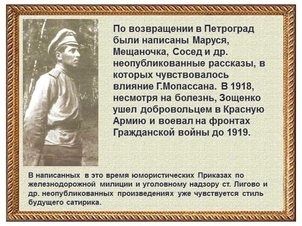 Сообщение о зощенко кратко. Биография зощенко.